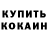 Cocaine Эквадор Fox lol999